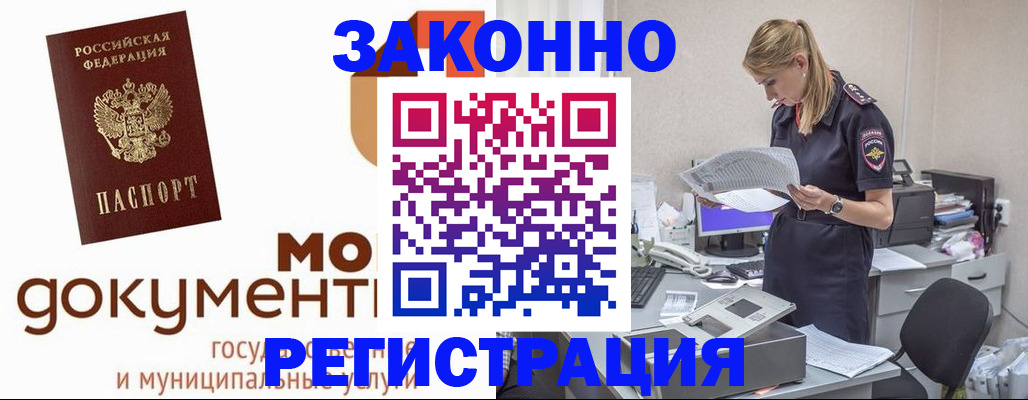 прописка иностранных граждан в Мичуринске