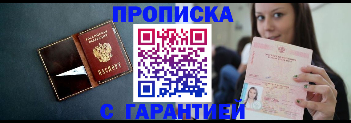 прописка в квартире в Мичуринске