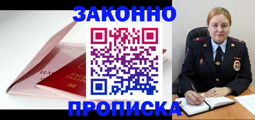 прописка в Мичуринске