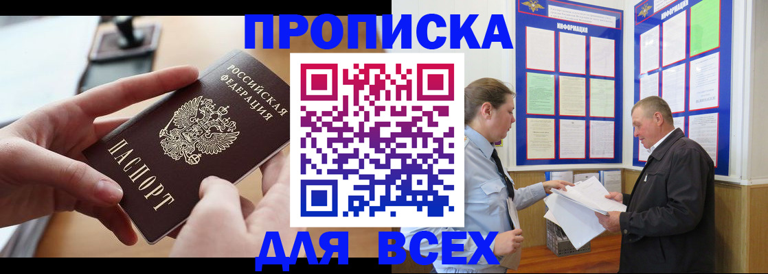 где прописаться в Мичуринске